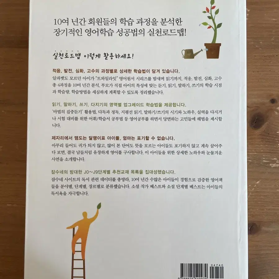 잠수네 아이들의 소문난 영어공부법 : 실천로드맵