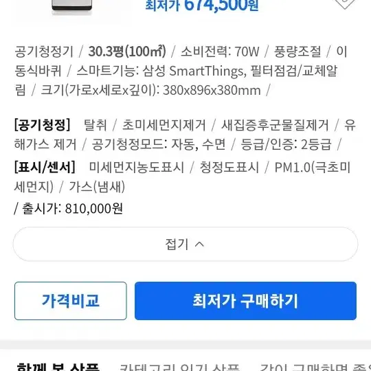 삼성 무풍 큐브 공기청정기 30평형