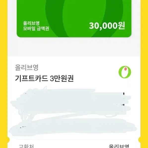 올리브영 3만원권