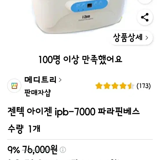 아이젠 파라핀  기기