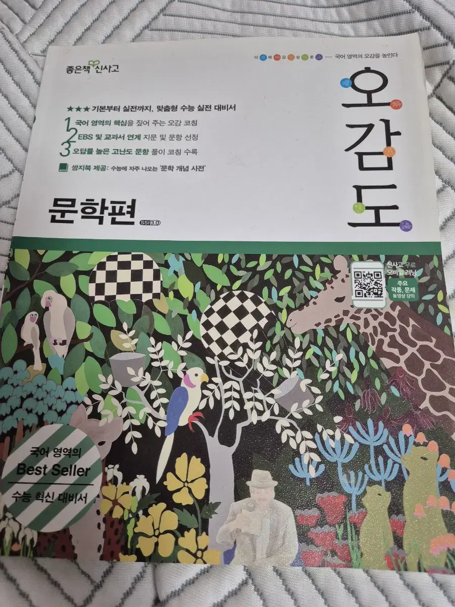 오감도문학