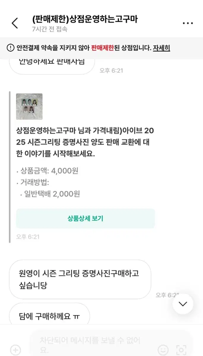 상점운영하는고구마 박제 비매너 거래파기