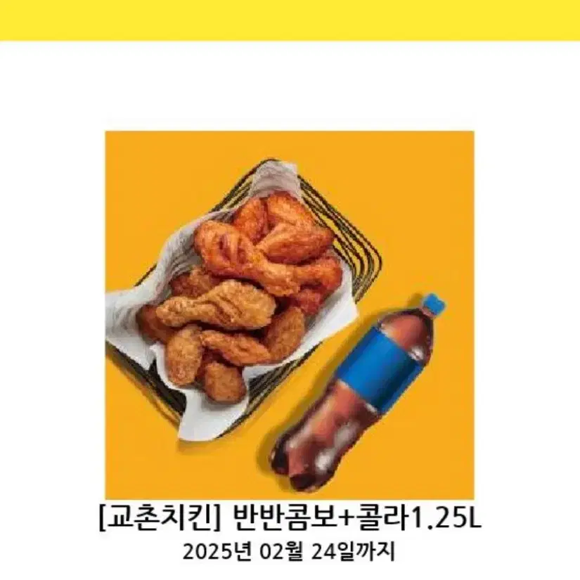 교촌치킨 기프티콘