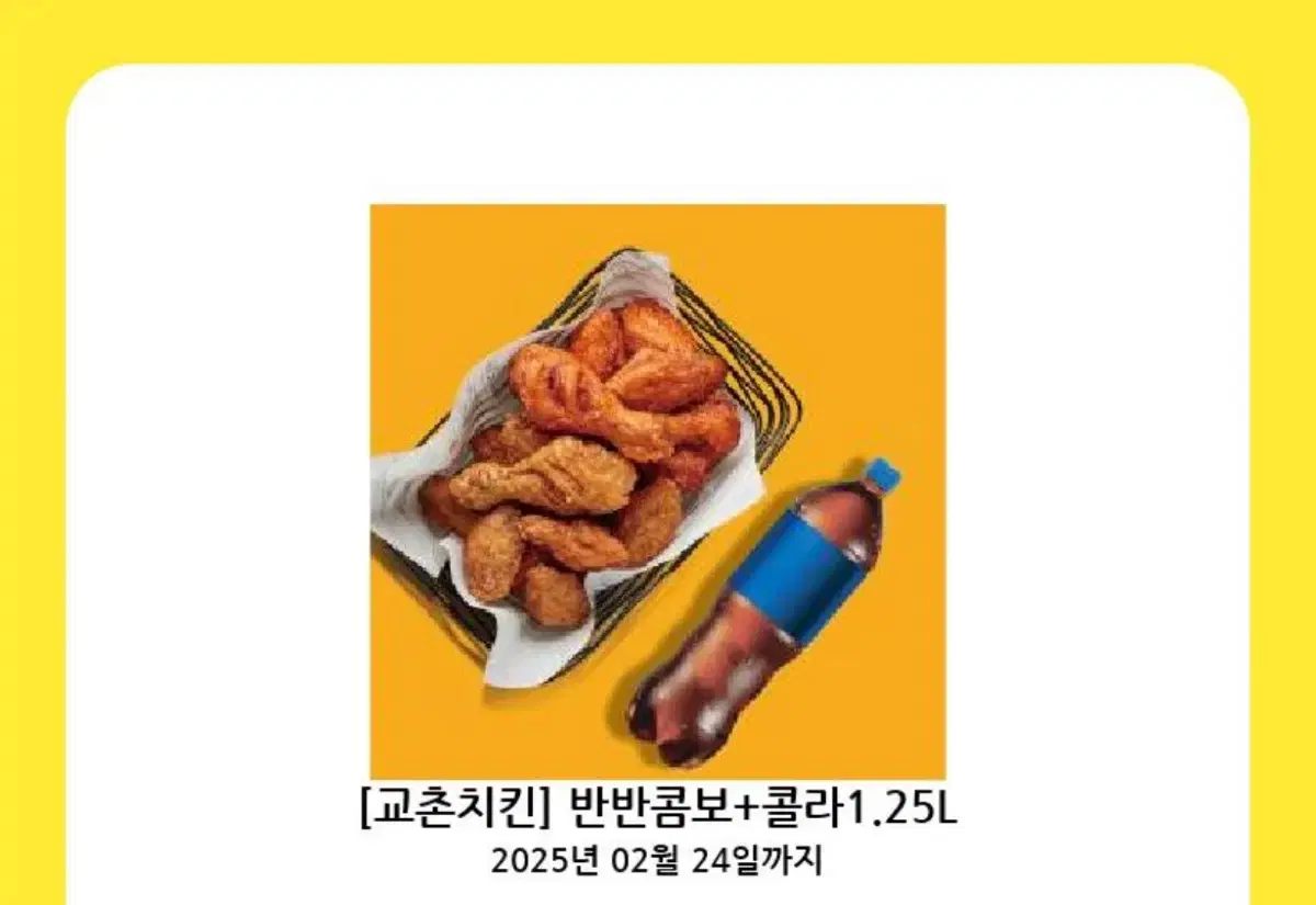 교촌치킨 기프티콘