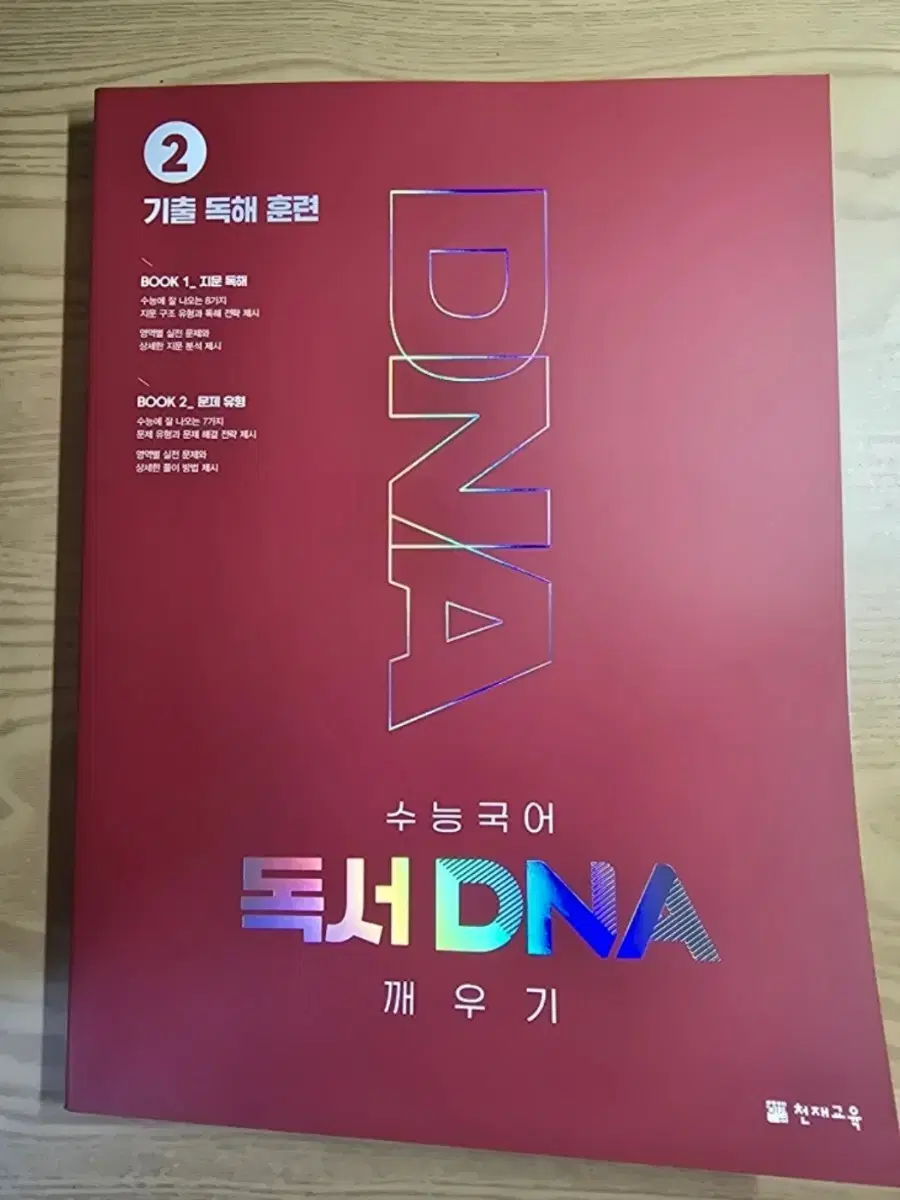 [New Book] Awakening the DNA of Reading for the College Scholastic Ability Test Korean Language 2