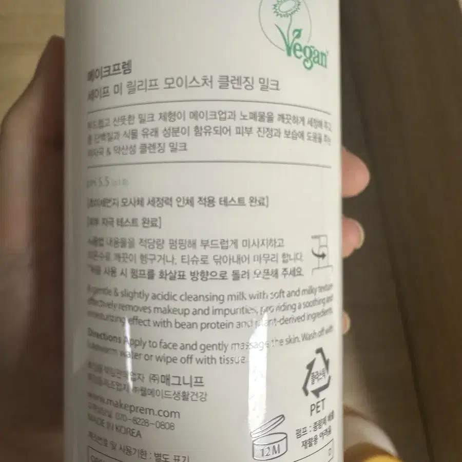 메이크프렘 세이프 미 릴리프 모이스쳐 클렌징 밀크 500ml !네고가능