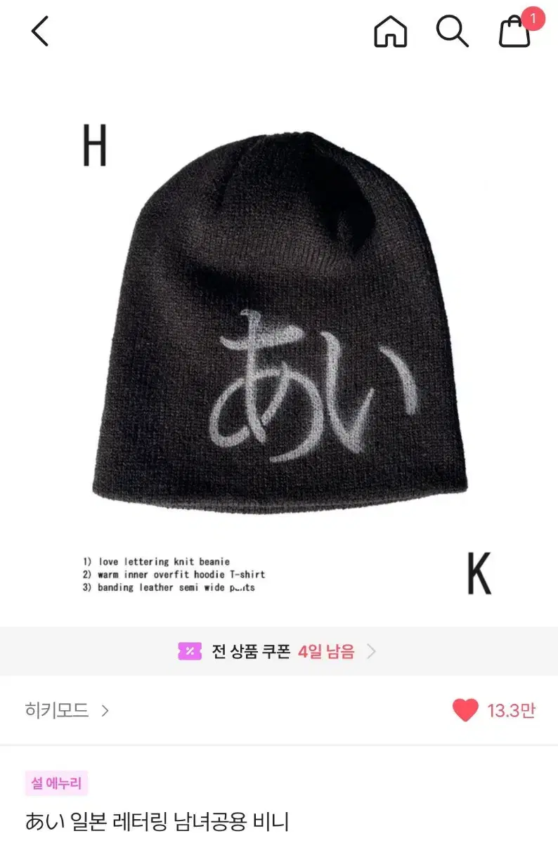 Japan Lettering Unisex Beanie Hikimode