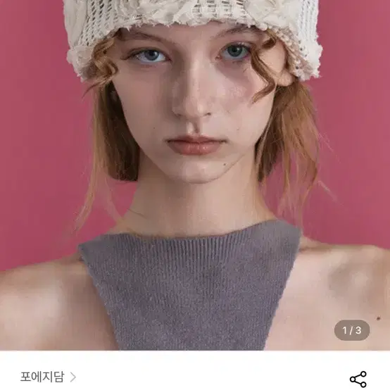 포에지담 비니 새상품