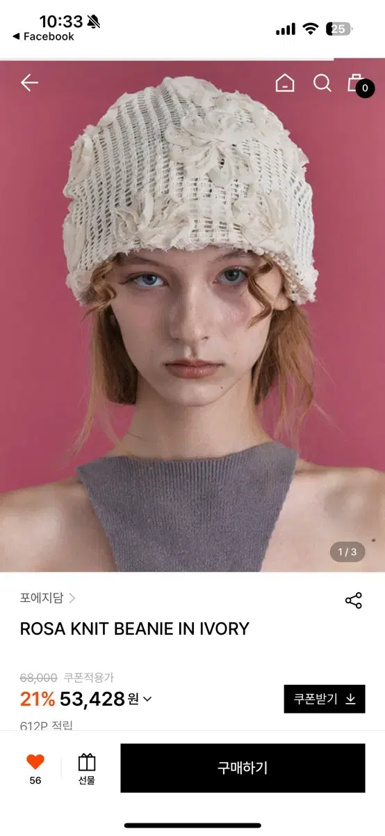 포에지담 비니 새상품