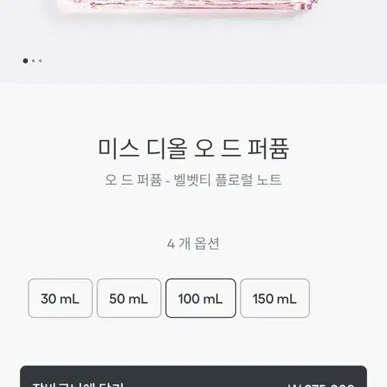 미스 디올 오 드 퍼퓸 오 드 퍼퓸 100ml