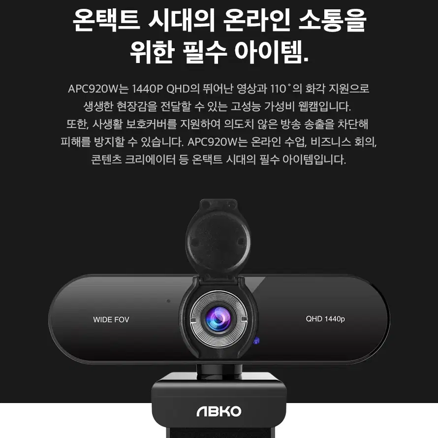 400만화소 USB연결 QHD 화상카메라 [엣지앵글]