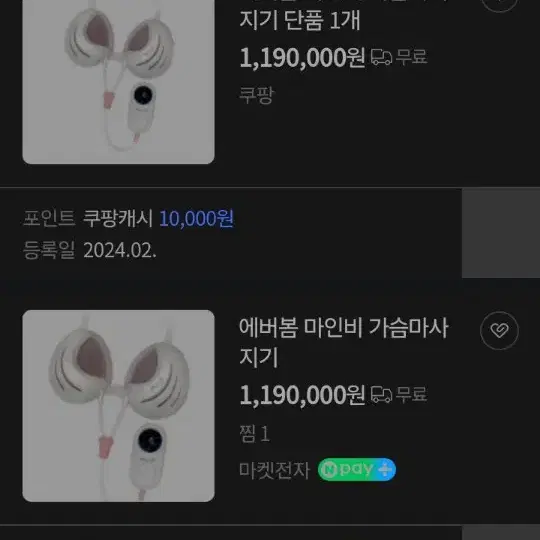 120만원가슴마사지기 안마기할인