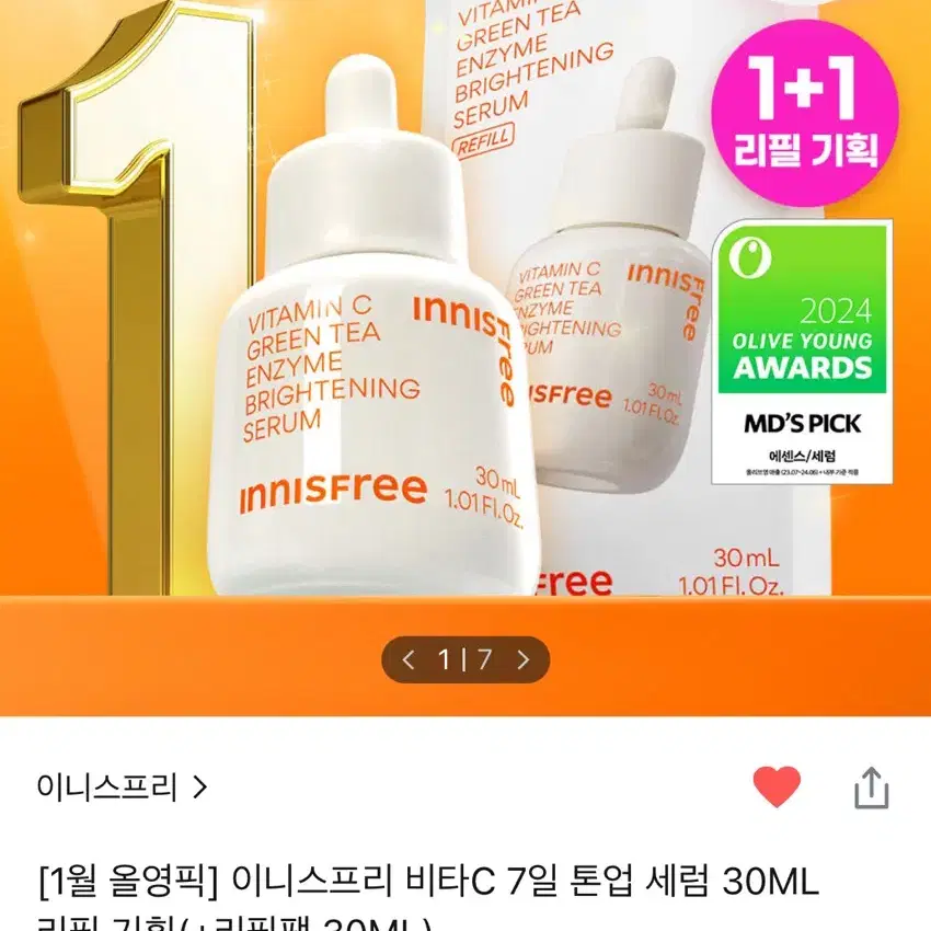 이니스프리 비타민C 7일 톤업세럼 30ml 리필 기획세트(새상품)