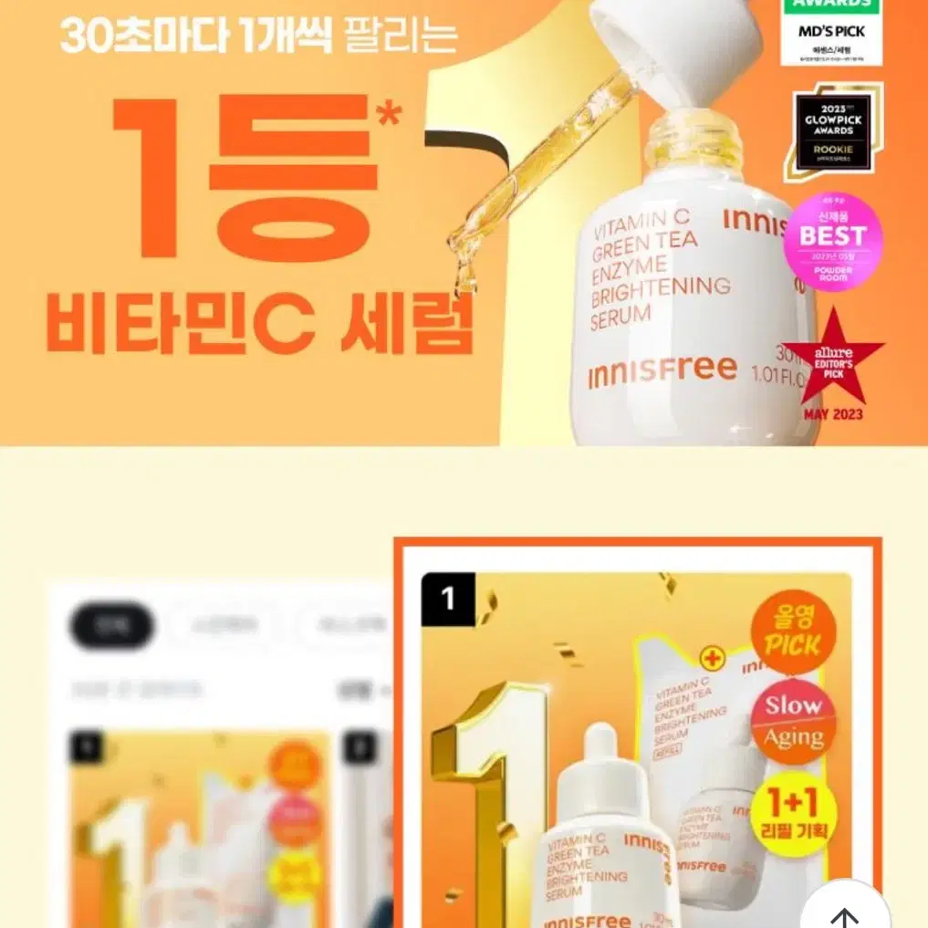 이니스프리 비타민C 7일 톤업세럼 30ml 리필 기획세트(새상품)