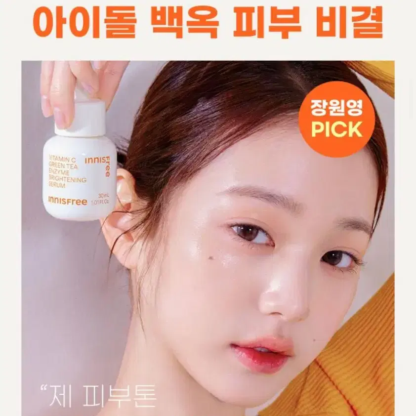 이니스프리 비타민C 7일 톤업세럼 30ml 리필 기획세트(새상품)