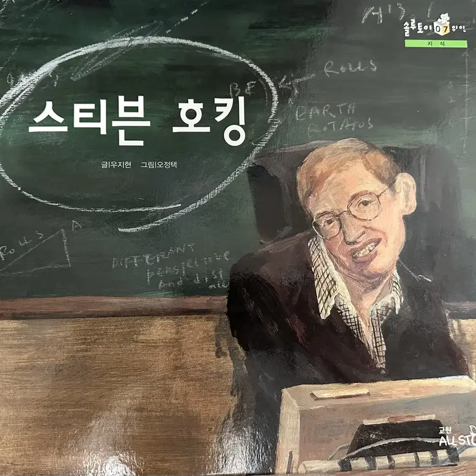 솔루토이 위인전 30권