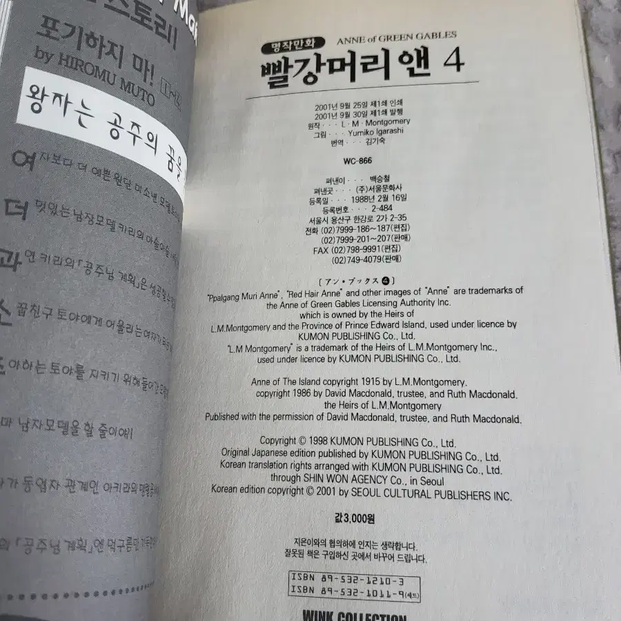 빨강머리앤 전권 서울문화사