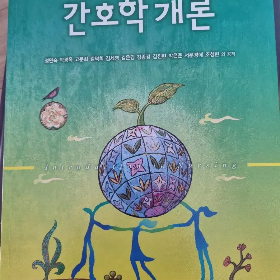 간호학개론