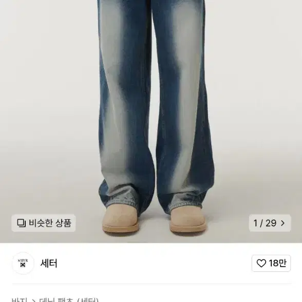 세터 브루클린 데님 M사이즈