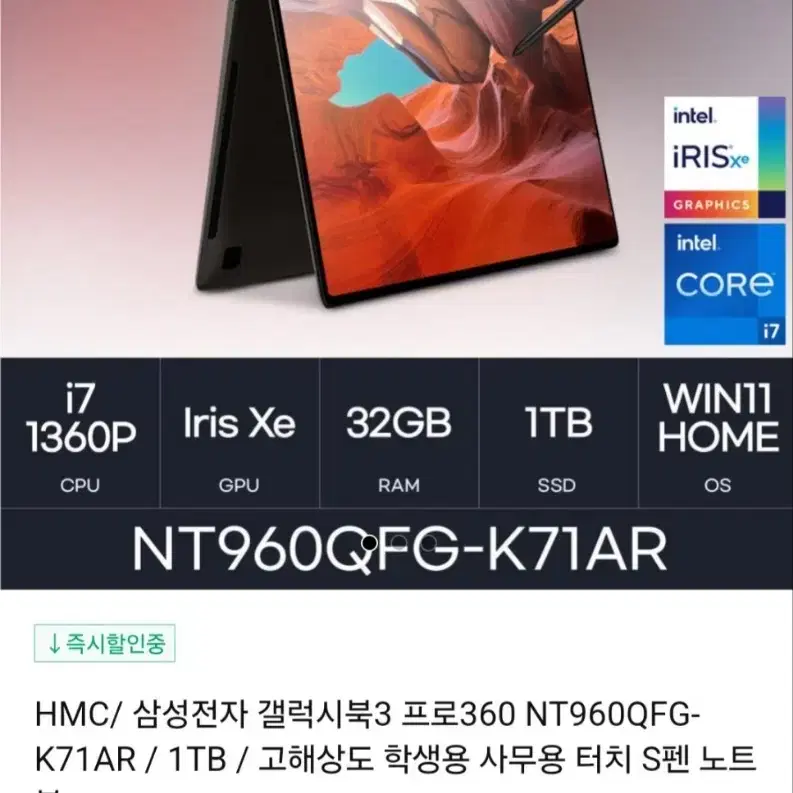 [갤럭시북3] 360 최고사양 NT960QFG-K71AR 특A급 급처합니