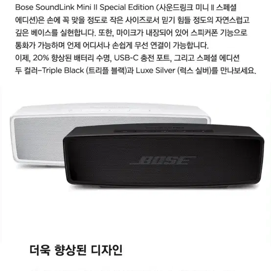 BOSE 사운드링크 미니2 SE