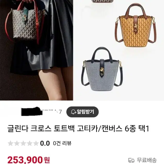 루즈앤라운지 버킷백