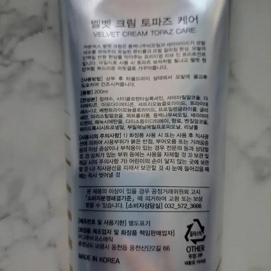 벨벳헤어트리트먼트200ml(새거)