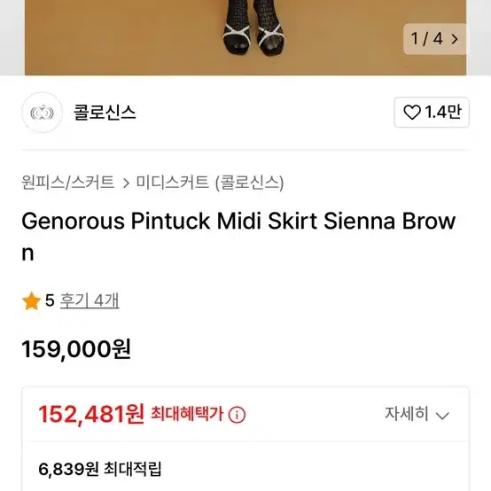 콜로신스 스커트 Pintuck Midi Skirt 브라운