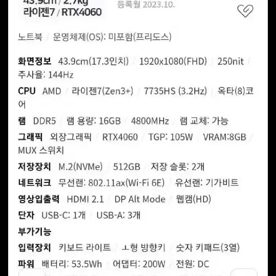 MSI Bravo 17 게이밍 노트북 RTX 4060