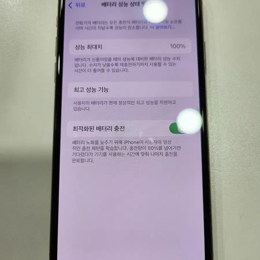 아이폰XS 256gb 골드색상 배터리효율 100%