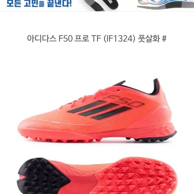 아디다스 F50 프로 TF 풋살화 270