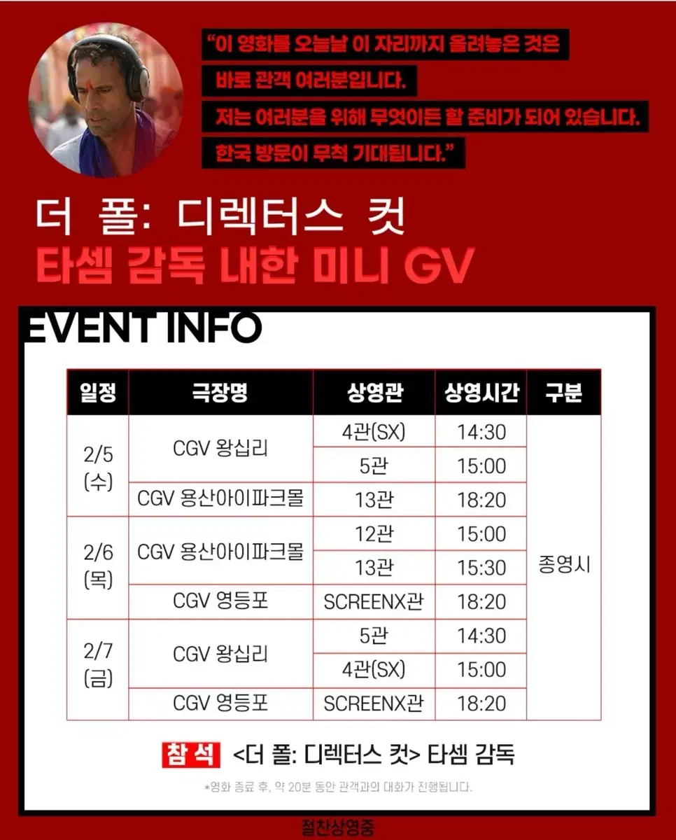 2/7 더 폴 미니gv 왕십리 4관 A열 중블2연석 양도