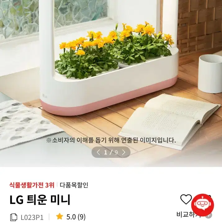 LG 틔운 미니