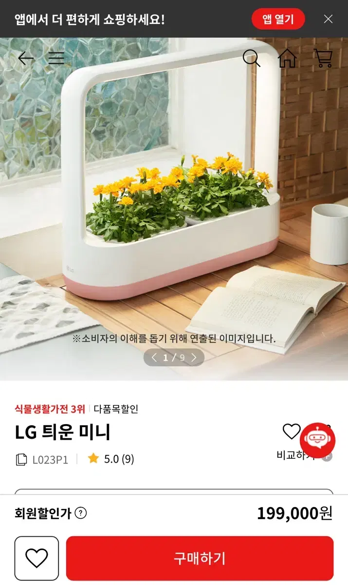 LG 틔운 미니