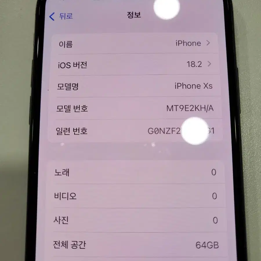 아이폰XS 64gb 블랙색상 배터리효율 100%