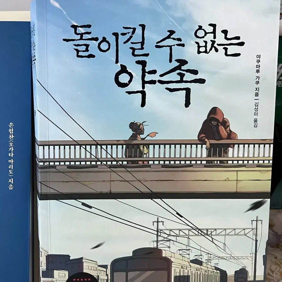 돌이킬 수 없는 약속