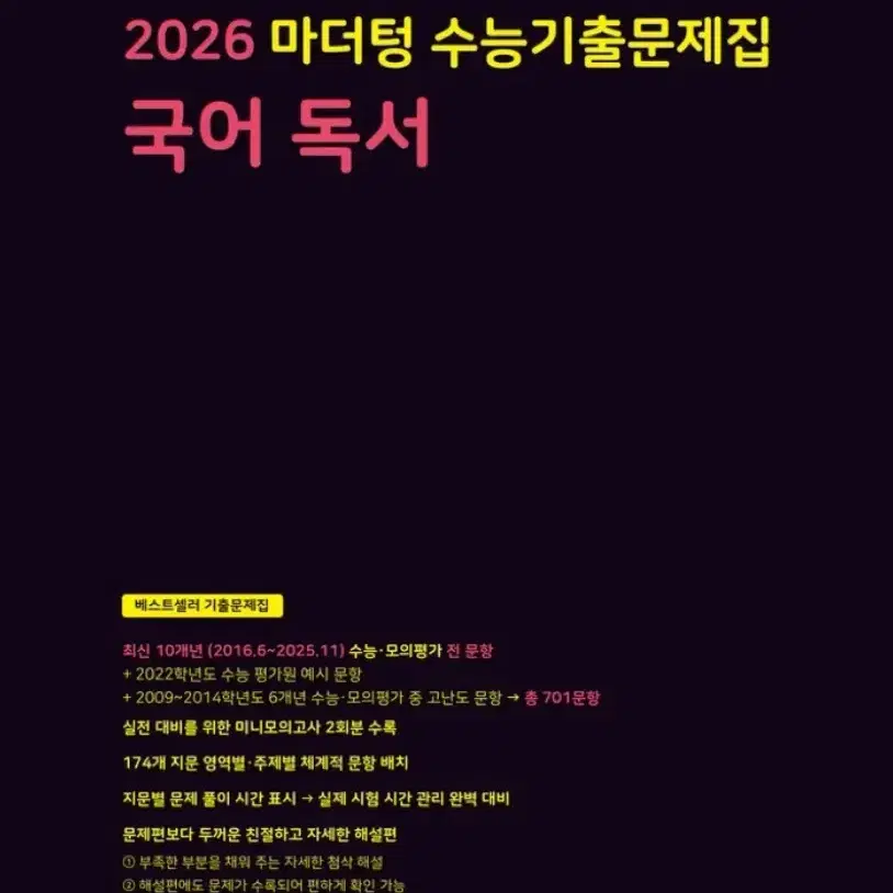 2026 마더텅 국어 독서