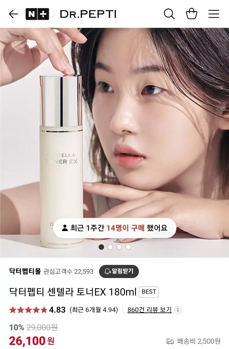 닥터펩티 센텔라 토너EX 180ml(새상품)