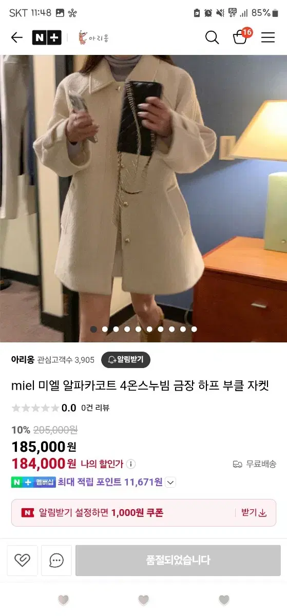 미엘 4온스누빔 알파카코트 블랙