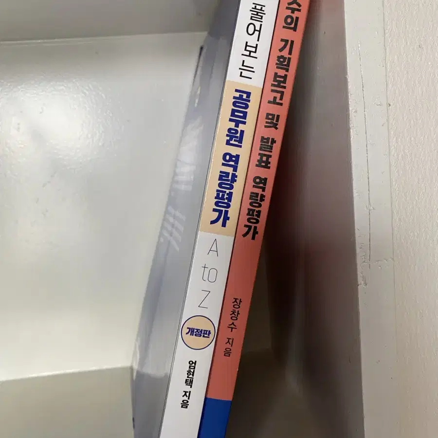 역량평가 도서