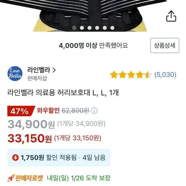 라인벨라 허리보호대 새제품