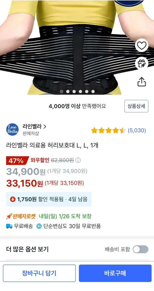 라인벨라 허리보호대 새제품