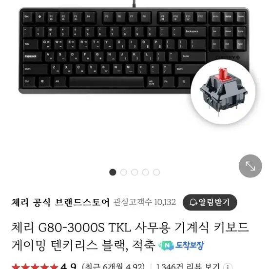 체리 G80-3000S TKL 기계식 키보드(적축)