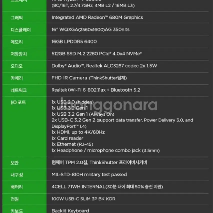 레노버 씽크북 16 g4+ ara R7 16인치 노트북