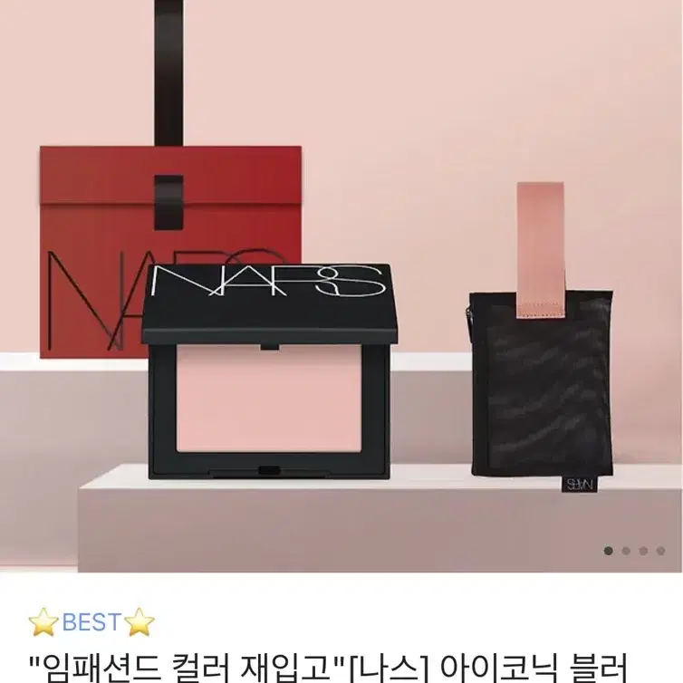 나스 아이코닉 블러쉬 세트