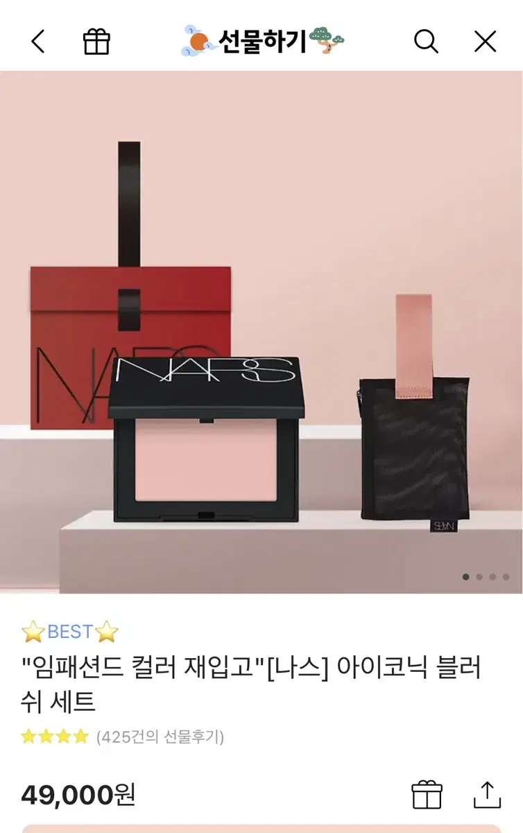 나스 아이코닉 블러쉬 세트