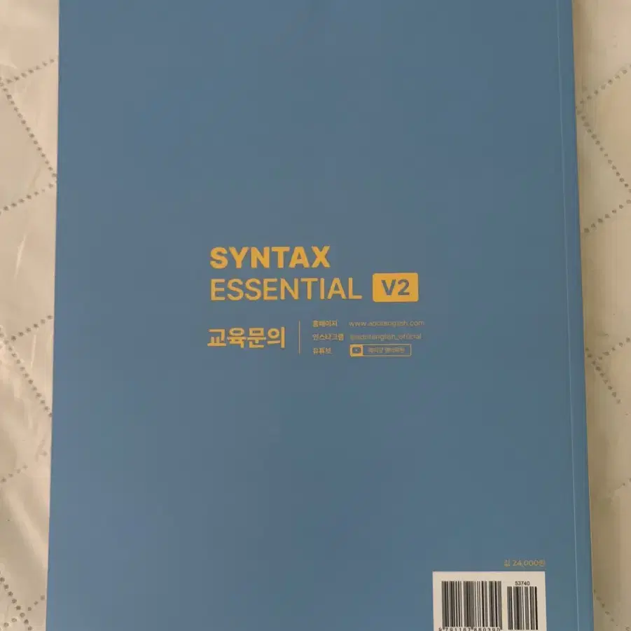 에이닷 syntax essential v2 새상품