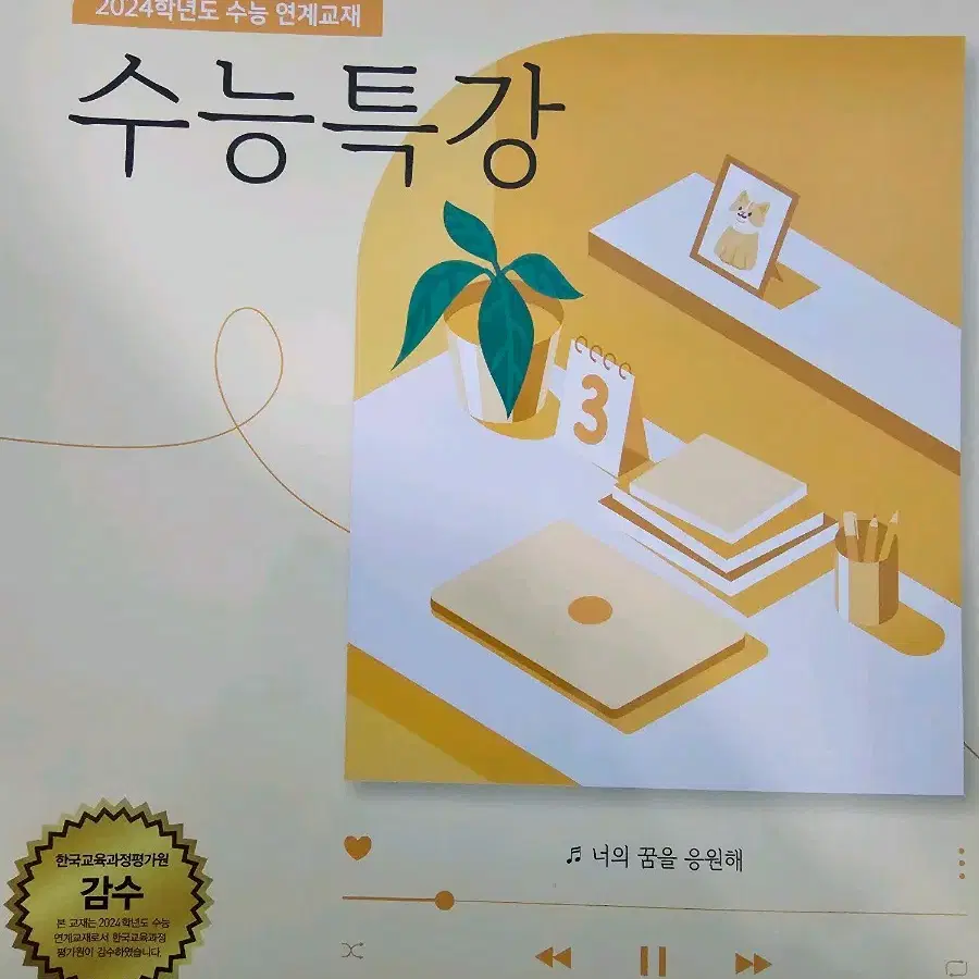 수능특강 독서 문학 50일 수학 상 하 수능 준비