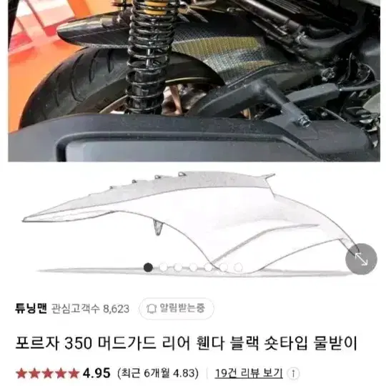 포르자350 머드가드 숏타입