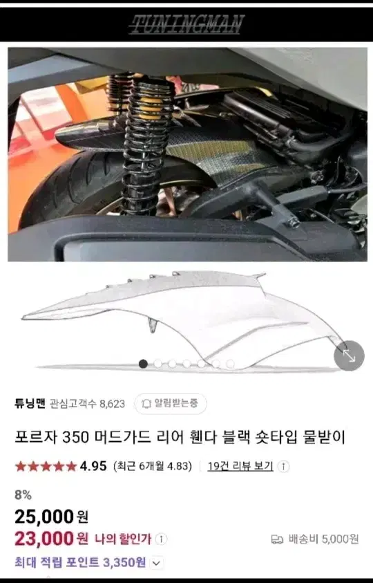 포르자350 머드가드 숏타입